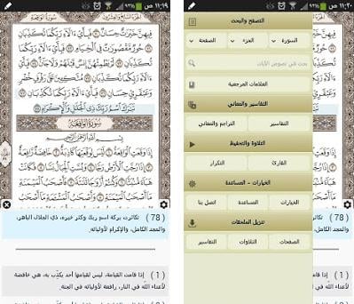 Ayat Al Quran Apk Download For Windows Latest Version 2 10 1